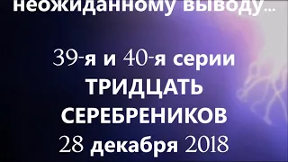 Тайны госпожи Кирсановой 2018