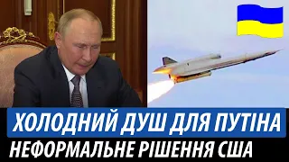 Холодний душ для Путіна. Неформальне рішення США