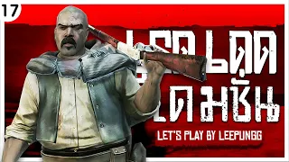 แค้นนี้ต้องชำระ (Red Dead Redemption Let's Play Ep.17)