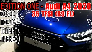 Экспресс-обзор Audi A4 (B9) рестайлинг (Edition One) | Основные изменения в обновленном Ауди A4 2020