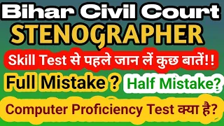 Bihar civil court Stenographer Computer Proficiency Test | Bihar Civil Court Stenographer Skill Test