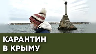 Избивать и наказывать! Как проходит карантин в Крыму — Гражданская оборона