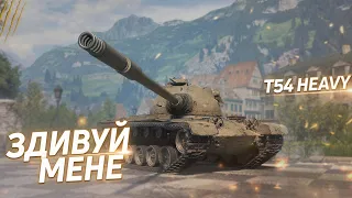 T54 Heavy Tank - ПРИЩ НА БАШНІ НЕ ПРОБЛЕМА (p.s. проблема, ще й яка)