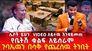 ዘንድሮ ጉድ ነው በነብይ ሚራከል ትንቢት ቪላ ቤት ሰራው ??///MIRACLE TEKA