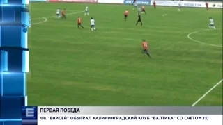 ФК "Енисей" обыграл калининградский клуб "Балтика" со счетом 1:0