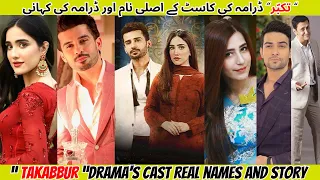 Takabbur Cast's Real Names and Story | HUM TV Drama | #drama #takabbur #fahadsheikh #aizaawan