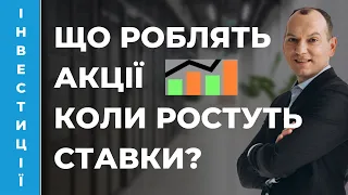 💲 S&P 500 у період росту ставок. Акції в еру недешевих грошей