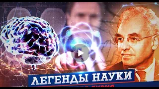 АЛЕКСАНДР ЛУРИЯ I ЛЕГЕНДЫ НАУКИ с участием Александра Бессмертного I Телеканал «Звезда», 2024