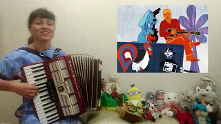 Мелодии из советских мультфильмов (попурри) на аккордеоне