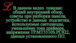 Телевизор BQ  50S01B версия V1 ремонт подсветки и другое... chassis TP.MT5510S.PC822