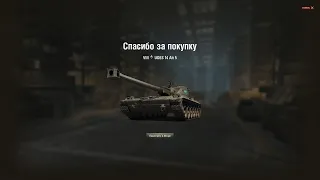 Докачал с Leo до UDES 14 Alt 5 в # World of Tanks