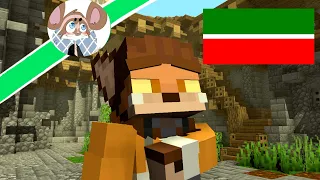 Фарадей поёт гимн Татарстана.  (Minecraft Animation) Mine Imator