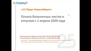 Оплата Больничных листов и оформление отпусков во время карантина - 16.06.2020