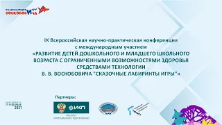 IX-ая Всероссийская научно-практическая конференция с международным участием день 2