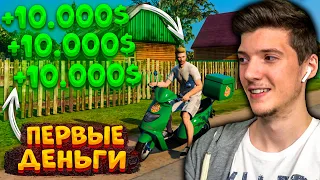 ЗАРАБОТАЛ ПЕРВЫЕ ДЕНЬГИ В GTA 5 КРМП RADMIR! НАШЁЛ ЛУЧШУЮ РАБОТУ! ГТА 5 КРМП РАДМИР! GTA RP RADMIR!