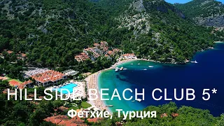 Hillside Beach HV 5*. Самый нетипичный отель Фетхие. By Azure Travel