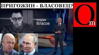 Это шедевр! Киселев сравнил Пригожина с Власовым и назвал слабаками его чвк-шников