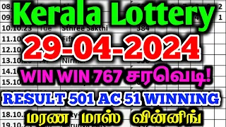 Kerala lottery guessing 29-04-2024 | WIN WIN 767 | kerala lottery result #keralalotteryguessing