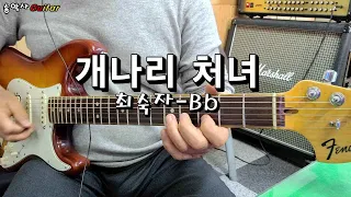 #개나리처녀 #송악사Guitar연주곡