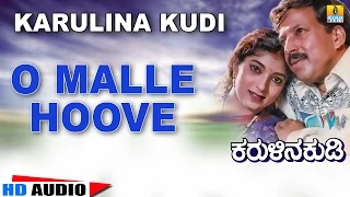 O Malle Hoove | Karulina Kudi | Audio Song | Vishnuvardhan, Ambarish, Sithara | Rajan-Nagendra