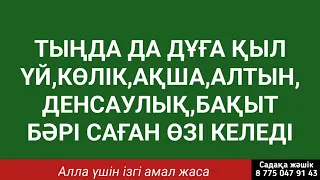 Тыңдап шық та кез келген тілек тіле 1)23,1-20💯💯💯💯