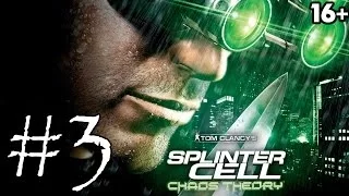 Tom Clancy's Splinter Cell: Chaos Theory (2005), Walkthrough, Playthrough, part 3 [FULLHD 1080p]