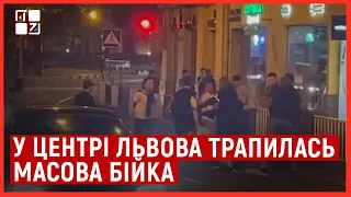 ⚡ У центрі Львова трапилася масова бійка, поліція відкрила кримінальну справу