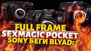 НОВЫЙ BlackMagic Pocket 6K Full Frame! Вкус мяса или творога? Предположим!