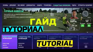 FIFA 21 ШТРАФНЫЕ ★ СТАНДАРТНЫЕ ПОЛОЖЕНИЯ ТУТОРИАЛ ФИФА 2021 ★ ТРЕНИРОВКА ШТРАФНЫХ УДАРОВ