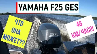 yamaha F25 G,  max speed!!!