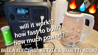 BELLA ELECTRIC KETTLE & BLUETTI AC180! HOW FAST TO BOIL WATER & HOW MUCH POWER?