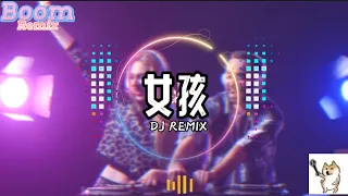 女孩DJRemix-朱俊阳版「女孩我的故事因为你而展开 为你学会忍耐 为你坏习惯我都改」高音质 2023动感音乐 开车神曲lái xe hài thần thánh