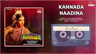 Kannada Naadina Rasikara | Ranga Naayaki | Ashok, Aarathi,Ambareesh |Kannada Movie Song|MRT Music