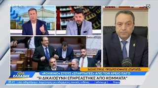 Βασίλης Στίγκας: Η δικαιοσύνη επηρεάστηκε από κόμματα | OPEN TV