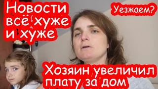 VLOG Плохие новости. Я устала быть терпилой