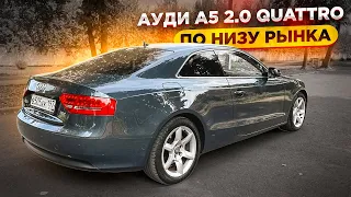 Одно из лучших купе в своем бюджете Ауди А5 2.0 211лс Quattro  по низу рынка