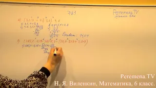 Математика, Виленкин 6 класс Задача 781