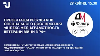 Презентація результатів дослідження «Індекс медіаграмотності: ветерани війни з РФ»