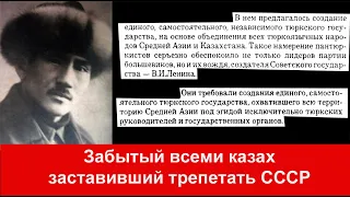 Казах жестко напугавший Сталина и Ленина в 1920 году Рассекреченная книга таджикского историка ТУРАН