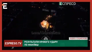 Не залишилося нічого... Відео наслідків нічного удару по Макіївці