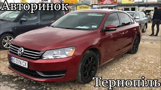 Ціни на автомобілі. Авторинок Тернопіль | Автобазар Тернопіль