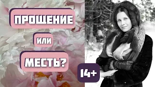 14+ Прощение или месть? Рассказ "Твое лукоморье". Автор - Александр Левковский. Интересная история.