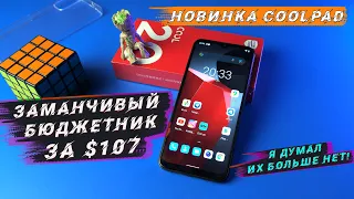 COOLPAD ЕЩЕ В ДЕЛЕ! | Народный бюджетник Coolpad Cool 20