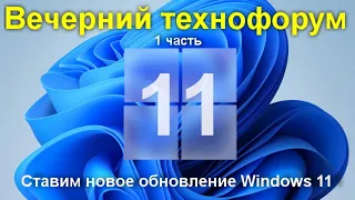 Вечерний технофорум на канале Компьютерная академия - стрим 24 июля 2021 1 часть