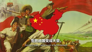 "我们走在大路上" - Chinese Revolutionary Song (We Walk on a Great Road)