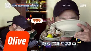 One Night Food Trip 2018 (선공개) '톰 행크스' 맛집에서 만난 고향의 맛? #국물까지_싹싹 180529 EP.14