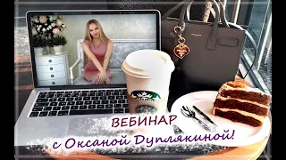 Вебинар Про Отношения