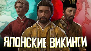 ЯПОНСКИЕ ВИКИНГИ в Crusader Kings 3 (Asia Expansion) #2