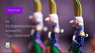 XX International Television Contest for Young Musicians "The Nutcracker"