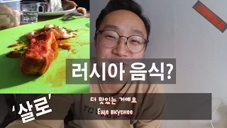 러시아 음식?